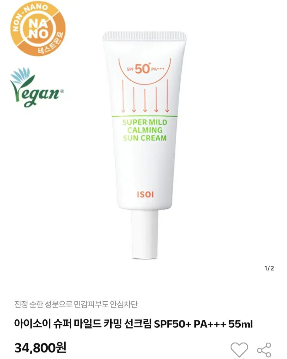 아이소이 슈퍼 마일드 카밍 선크림 SPF50+ PA+++ 55ml